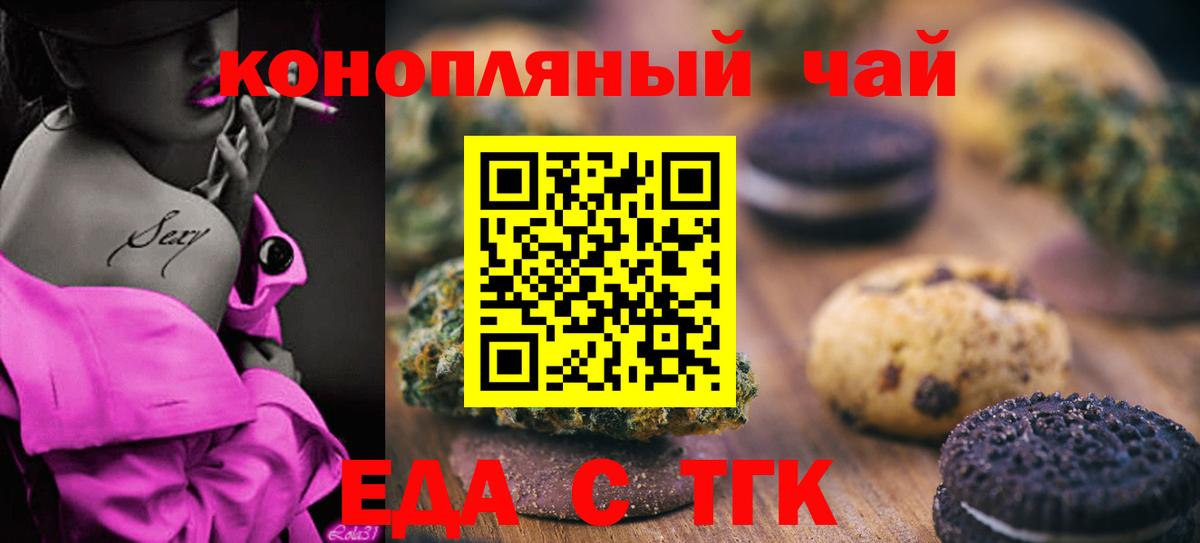Еда ТГК конопля  Вход с VPN  Свободный 