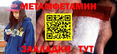 метамфетамин Мариинск