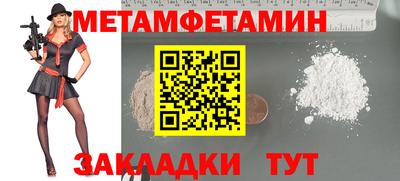 метамфетамин Мариинск