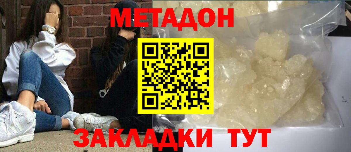 МЕТАДОН methadone Свободный