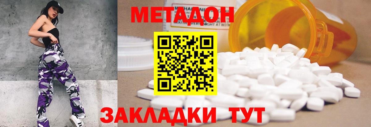 Свободный  МЕТАДОН VHQ  Метадон кристалл  Вход с VPN 