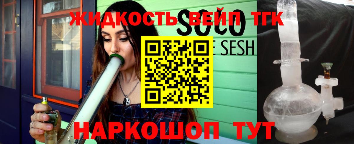 ТГК вейп с тгк Свободный